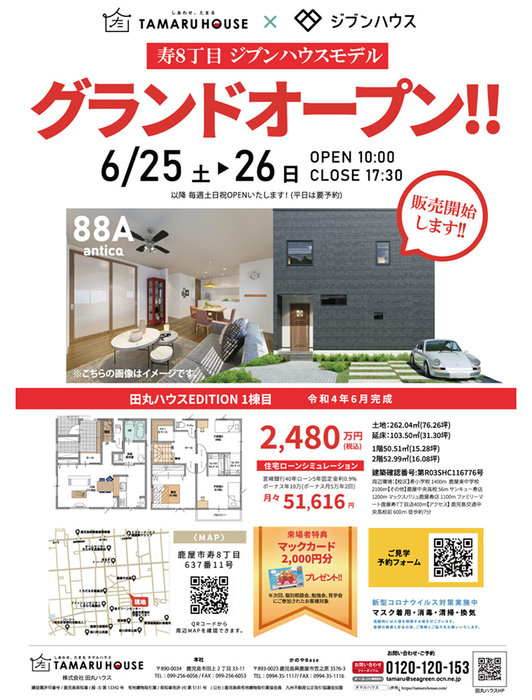 田丸ハウス／モデルハウスグランドオープン／6月25日(土)・26日(日) 以降毎週土日祝OPEN ／0120-120-153／エリア：鹿屋市寿町