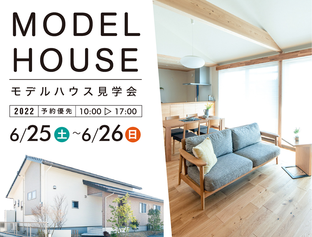 ヤマサハウス／モデルハウス見学会／6月25日(土)・26日(日)／0996-23-3111(川内営業所)／エリア：出水市高尾野町