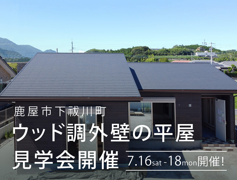 センチュリーハウス／7月16日(土)～18日(月・祝)／0994-45-6613(鹿屋店)／エリア：鹿屋市下祓川町