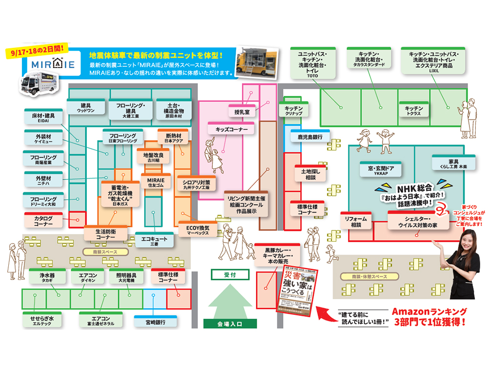 七呂建設／家づくりまるわかりフェスタ／9月17日(土)～19日(月・祝)／0120-928-776(鹿児島本社)／エリア：鹿児島市卸本町オロシティホール