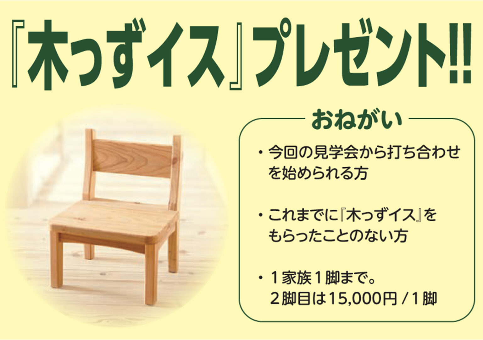 旭住宅／内覧会／9月10日(土)・11日(日)／0996-25-0945／エリア：薩摩川内市中郷