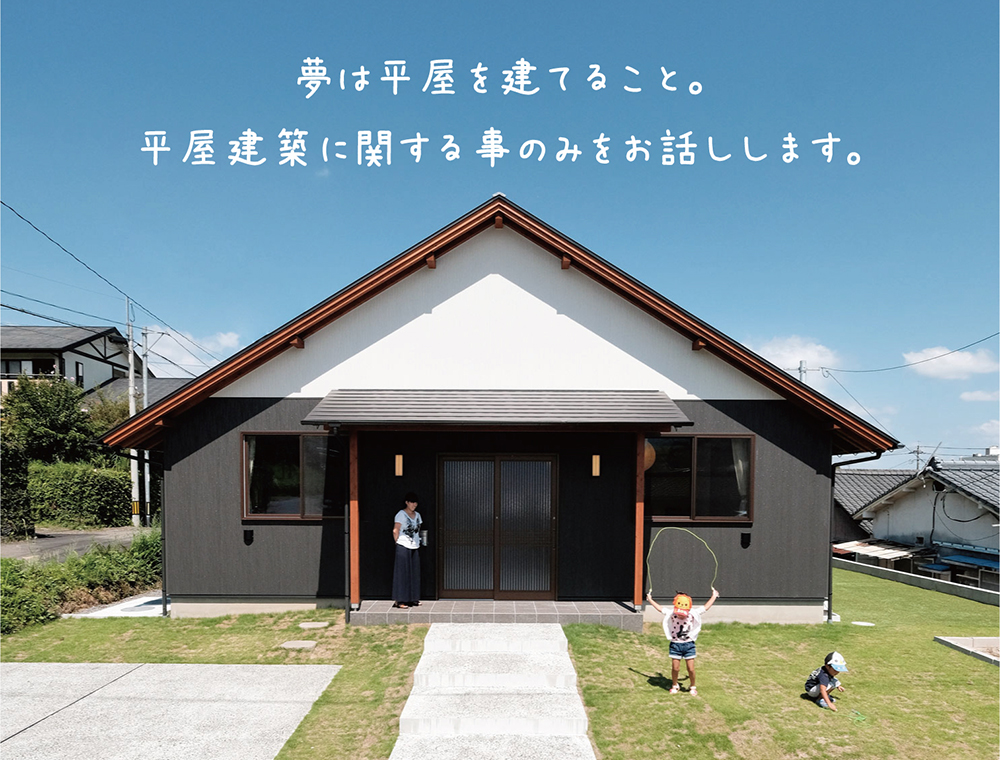 サイエンスホーム／平屋だけの建築相談会／4月22日(土)・22日(日)／099-208-2518／エリア：鹿児島市城山町、霧島市隼人町