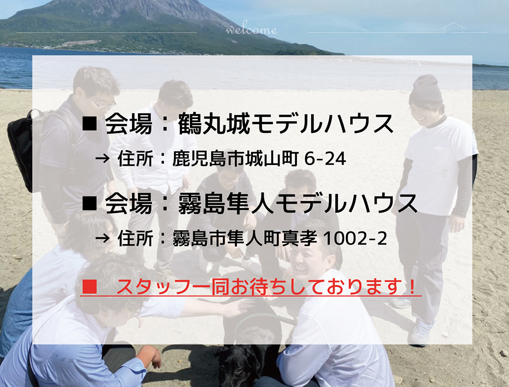 サイエンスホーム／平屋だけの建築相談会／4月22日(土)・22日(日)／099-208-2518／エリア：鹿児島市城山町、霧島市隼人町