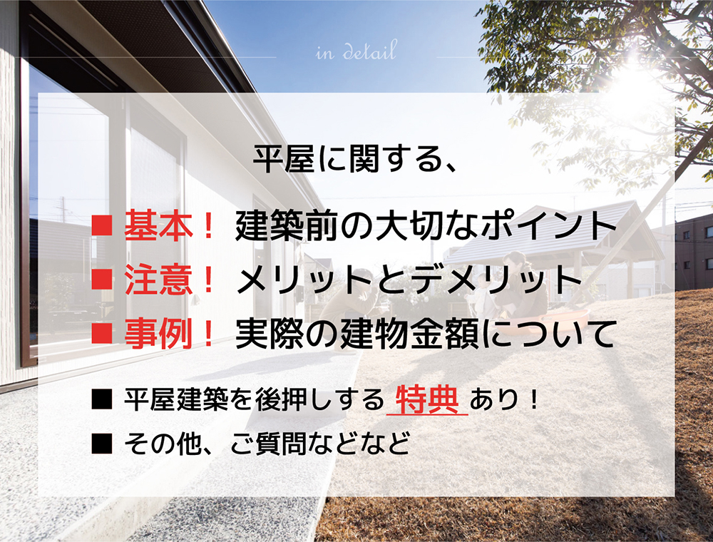 サイエンスホーム／平屋だけの建築相談会／4月22日(土)・22日(日)／099-208-2518／エリア：鹿児島市城山町、霧島市隼人町