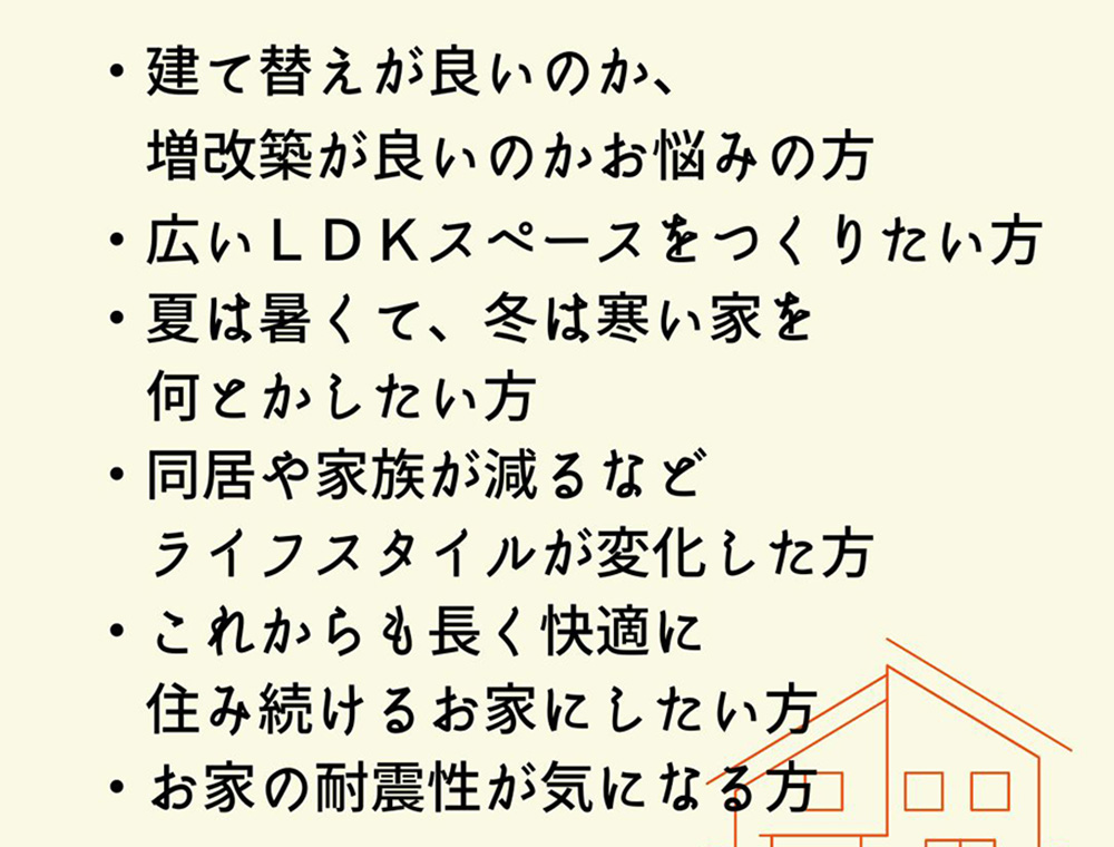 楽しい家／無料相談会／8月5日(土)・6日(日)・19日(土)・20日(日)／099-275-1710／鹿児島市宇宿 楽しい家事務所