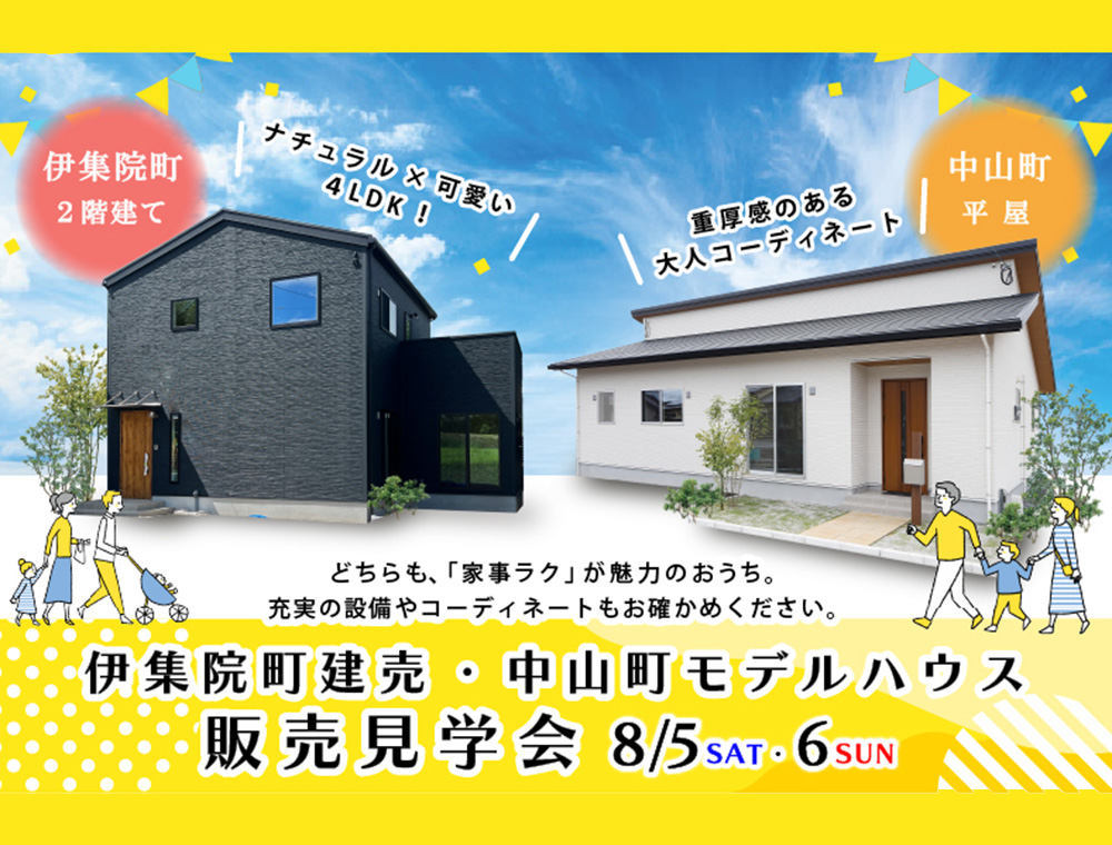 センチュリーハウス／販売見学会／8月5日(土)・6日(日)／099-813-0001／エリア：日置市伊集院町、鹿児島市中山町