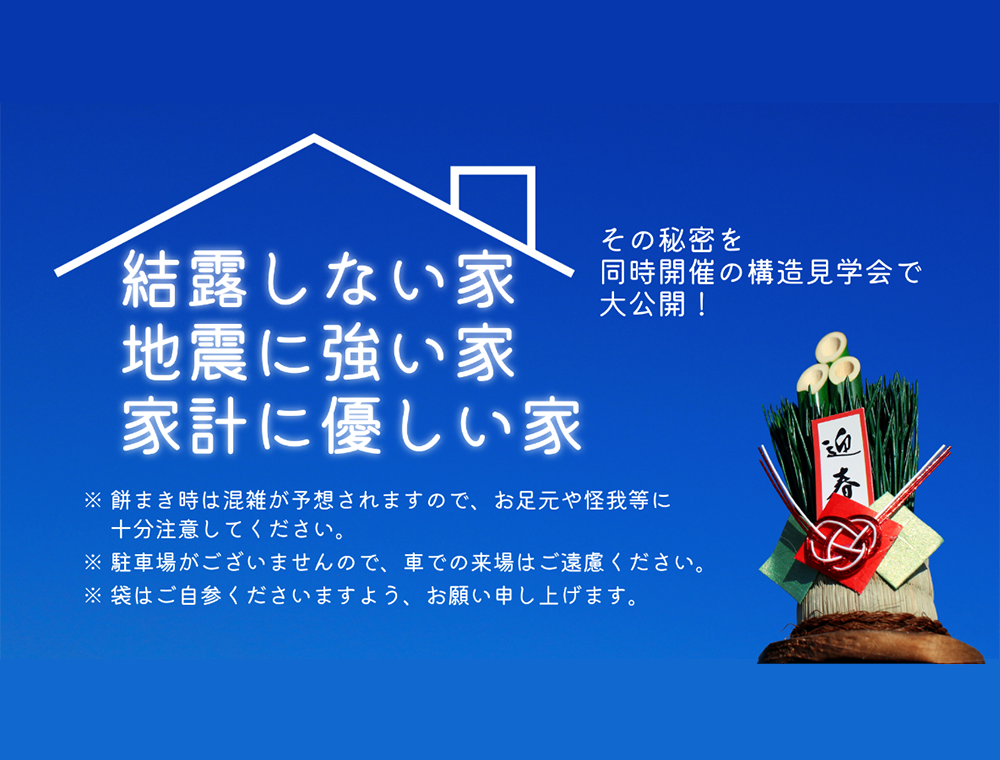 松下孝建設／鹿屋モデルハウス上棟式／1月13日(土)／0120-079-089／鹿屋市寿