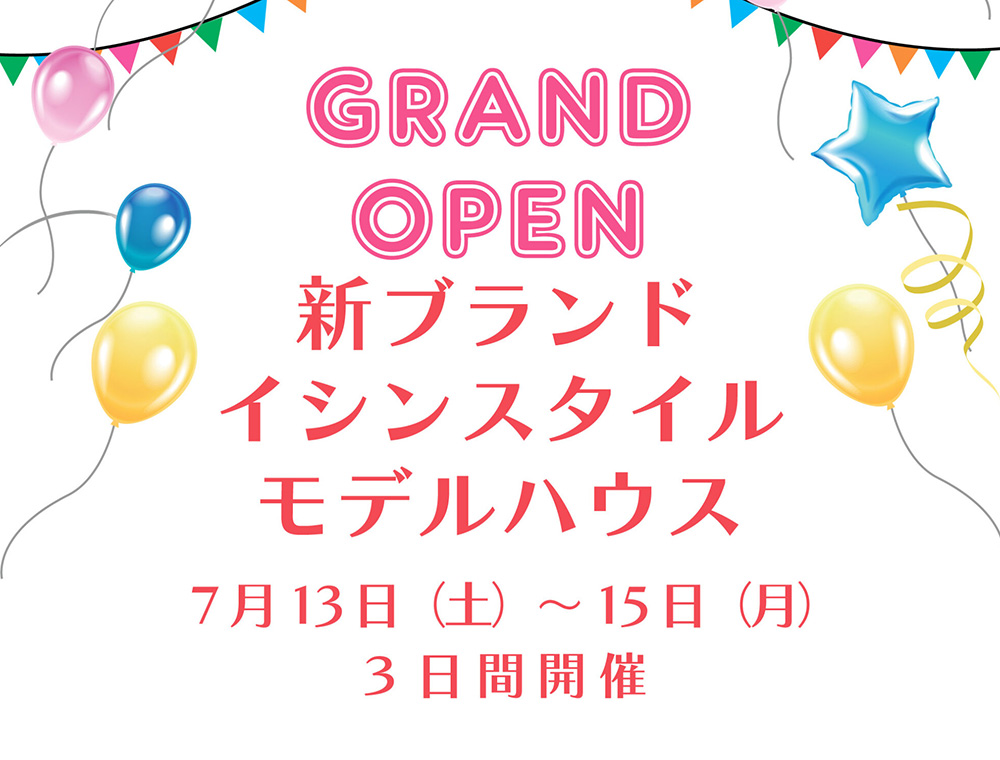 旭住宅／モデルハウスオープン／7月13日(土)〜15日(月)／0996-25-0945／エリア：姶良市松原町