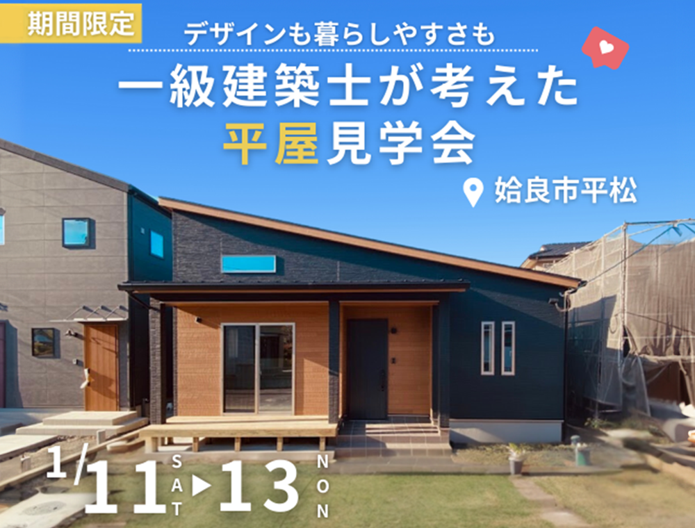 センチュリーハウス／平屋見学会／1月11日(土)～13日(月・祝)／0120-927-218／エリア：霧島市国分広瀬