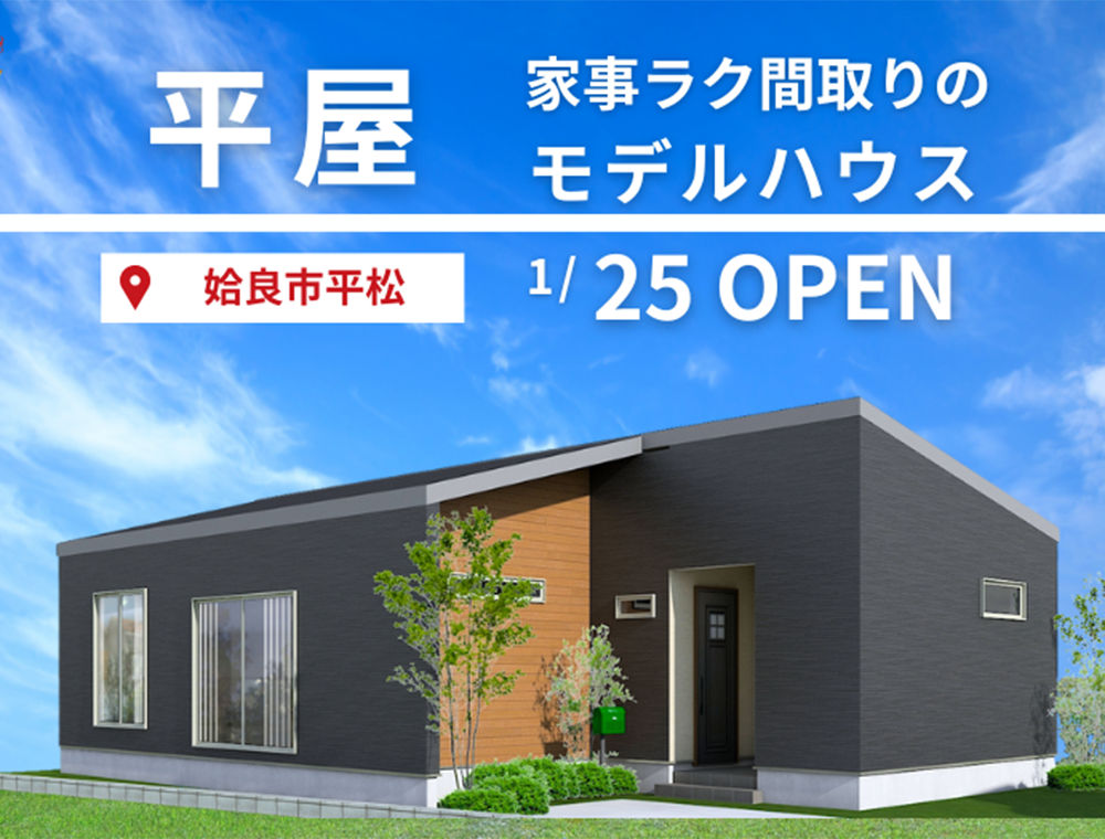 センチュリーハウス／モデルハウスOPEN／1月25日(土)～31日(金)／0120-927-218／エリア：姶良市平松